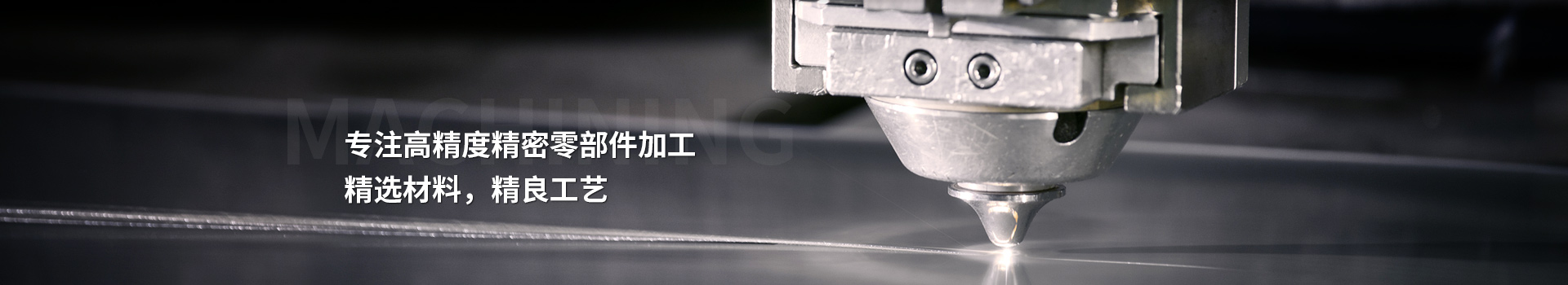 精選材料，精良工藝